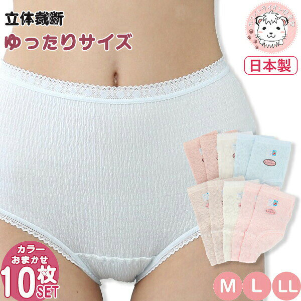 楽天ホワイトライオン倶楽部レディース ゆったり シャーリングショーツ 10枚セット 日本製 ショーツ パンツ M/L/LL | 婦人 女性 下着 肌着 インナー 深履き 大きいサイズ 福袋 お得