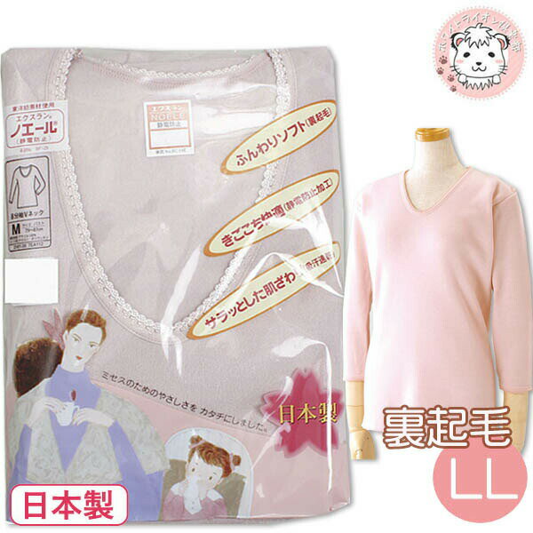 エクスラン ノエール 8分袖インナー 裏起毛 吸汗速乾 保湿 防寒 日本製 LL | 長袖 8分袖スリーマー 下..