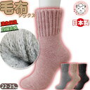 ゆったり ソックス レディース 保温エステ 毛混 毛布 あったか パイルソックス 靴下 日本製 22-25cm ホカホカ クルー丈 遠赤外線 抗菌 防臭 毛布ソックス 裏起毛