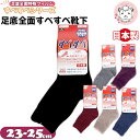 【楽天スーパーSALE限定10%OFF】かかとすべすべ靴下 レディース 足裏全面 かかと すべすべ ソックス パイル編み 保湿 日本製 靴下 23-25cm かかとつるつる かかとケア くつ下 くつした ひびわれ(4)