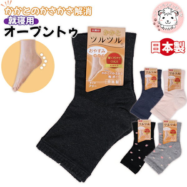 就寝時用 かかと つるつる ソックス つま先なし おやすみタイプ 日本製 フリーサイズ | かかとつるつる..