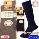 【アウトレット】毛混 しめつけ解消 すべり止め付 ソックス メンズ 日本製 保温 防寒 靴下 25-27cm クルー丈ソックス 介護 遠赤効果 抗菌防臭 超ホカホカ