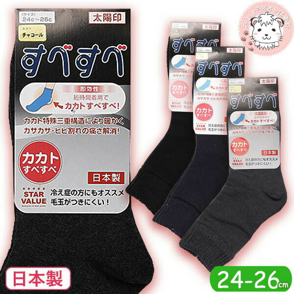 かかとすべすべ靴下 かかと すべすべ ソックス パイル編み 保湿 日本製 25-27cm | かかとつるつる 靴下..