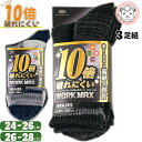 クルー丈 ソックス 3足組 メンズ 10倍破れにくい 18cm丈 ワークソックス 綿混 靴下 クルーソックス 2本ライン くつ下 くつした 24-26cm/26...