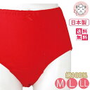 赤パンツ 赤いパンツ 10枚セット 日本製 赤下着 ショーツ 綿100% レディース 深履き 赤ショーツ M/L/LL フェムケア フェムテック