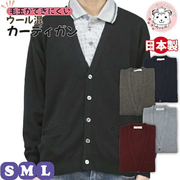 Vネック カーディガン 前開き 無地 アクリル ウール 日本製 S/M/L | メンズ V首 ニット HOT オフィス 防寒 あったか 秋冬 秋 冬 ゴム地