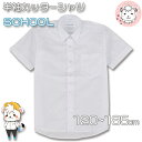 スクールシャツ 半袖 カッターシャツ ワイシャツ 学生服 制服 フォーマル 男の子 120cm-185cm