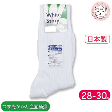 スクールソックス White Story ホワイトストーリー クルー丈ソックス 大きいサイズ リブ編み 靴下 3足セット 28-30cm 白ソックス ソックス くつした くつ下 スクール 通学 白 子供 大きいサイズ 中学生 学生 真っ白 日本製