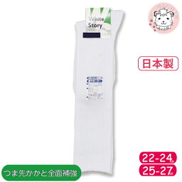 スクールソックス 3足セット ホワイトストーリー ハイソックス リブ編み 靴下 日本製 22-24cm/25-27cm