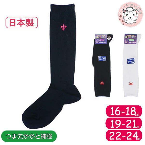 キッズソックス KID'S CITY 子供 刺繍入り ハイソックス 日本製 男の子 女の子 16-18cm/19-21cm/22-24cm