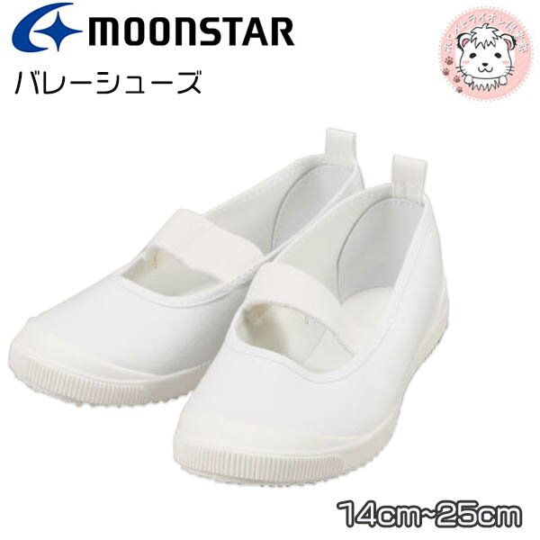 Moon Star ムーンスター アルファバンド バレーシューズ 14cm-25cm