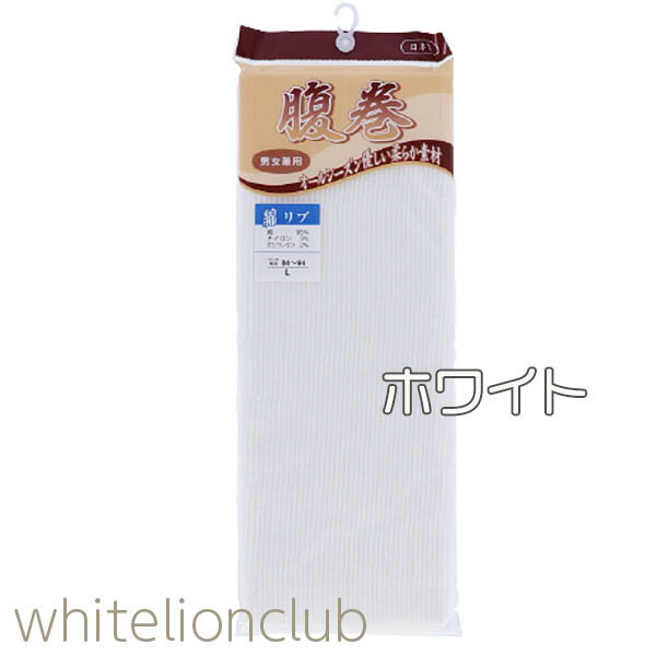 腹巻き はらまき 5枚セット 綿リブ 腹巻 二重タイプ 日本製 男女兼用 ハラマキ 防寒 温活 冷房対策 冷え防止 保温 M/L/LL フェムケア フェムテック