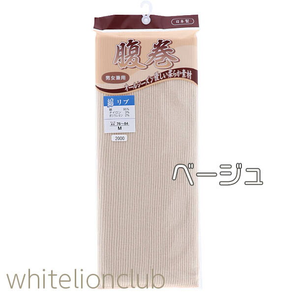 腹巻き はらまき 5枚セット 綿リブ 腹巻 二重タイプ 日本製 男女兼用 ハラマキ 防寒 温活 冷房対策 冷え防止 保温 M/L/LL フェムケア フェムテック