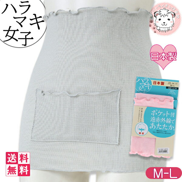 レディース 腹巻 6枚セット ポケット付き 遠赤外線 はらまき 日本製 腹巻き ハラマキ 冷え 冷房対策 M-L フェムケア フェムテック