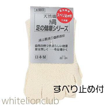 足の健康シリーズ 5本指靴下 5本指ソックス 婦人用 10足セット 22-24cm シルク 水虫対策 婦人 ソックス 靴下 くつした レディース 冷え取り