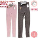 スラックス下 3枚セット インナーボトム レディース 温泉ウォーカー 厚地 両起毛 スパッツ レギンス 日本製 LL おためし 吸湿発熱 ストレッチ あったか ...