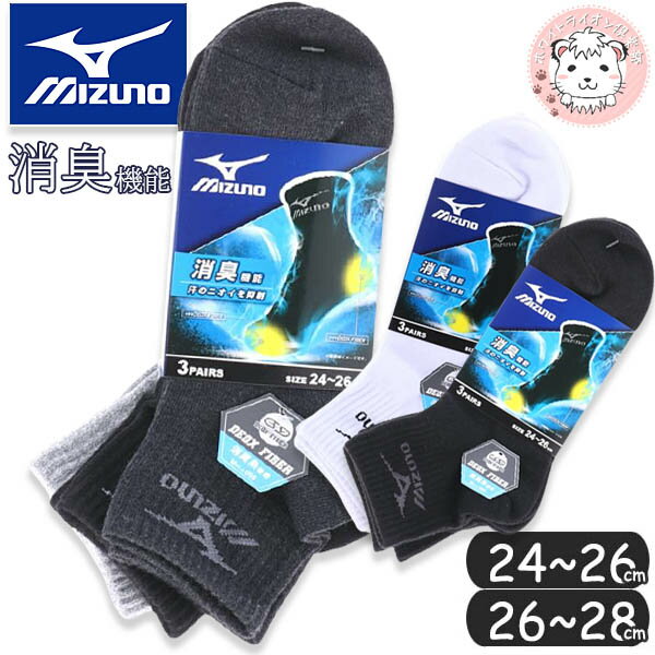 ミズノ メンズ ショート丈 ソックス 3足組 24-26cm 26-28cm Mizuno 靴下 くつ下 ソックス