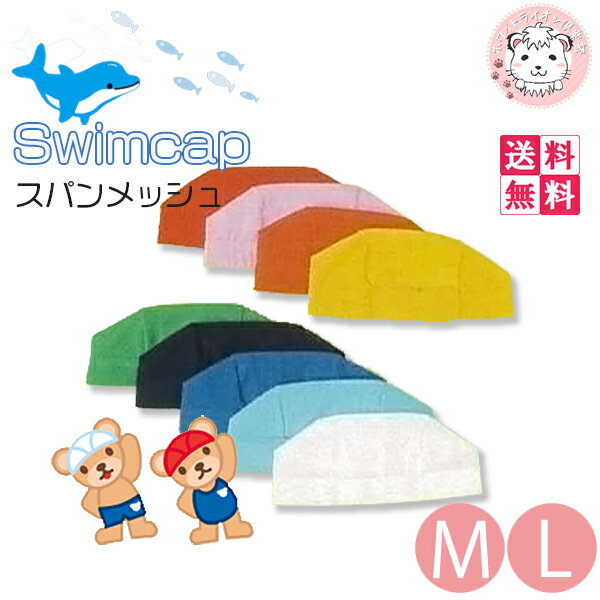 水泳キャップ 2枚セット ラッキースター スパンメッシュ 水泳帽 子供用 スイミングキャップ 水泳帽子 M/L