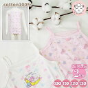 キャミソール 2枚組 キッズ ジュニア 女の子用 プリント インナーキャミソール ノースリーブ 110cm-130cm おためし(4)