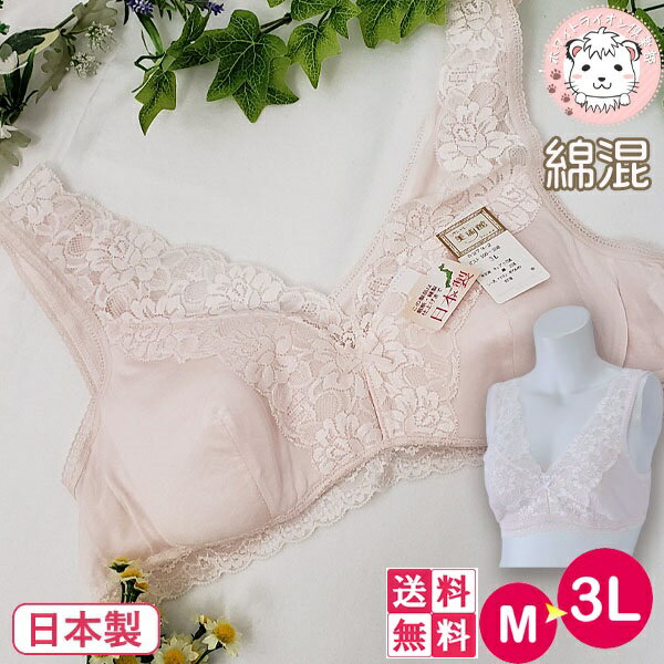 ノンワイヤーブラ ブラジャー ソフトブラ 綿混ベンベルグ ソフトブラジャー かぶりタイプ 日本製 M