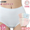 ショーツ 10枚セット 日本製 レディース ゆったり シャーリングショーツ パンツ M/L/LL フェムケア フェムテック