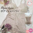 ボディシェイパー 美Body 補正下着 ノンワイヤー ブラキャミソール ボディースーツ 補整下着 ランジェリー 補整インナー A75-B90 フェムケア フェム...