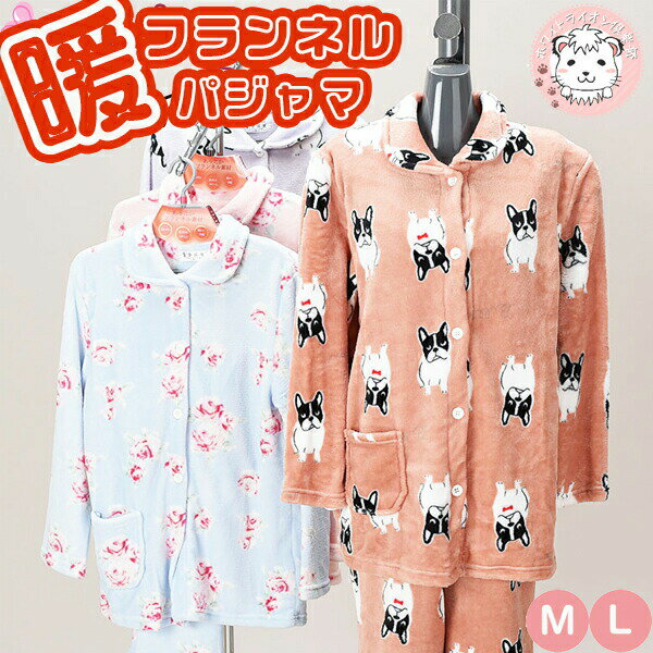 【アウトレット】パジャマ レディース フランネル素材 ふわふわ フリース もこもこ ルームウェア 冬用 セットアップ M/L