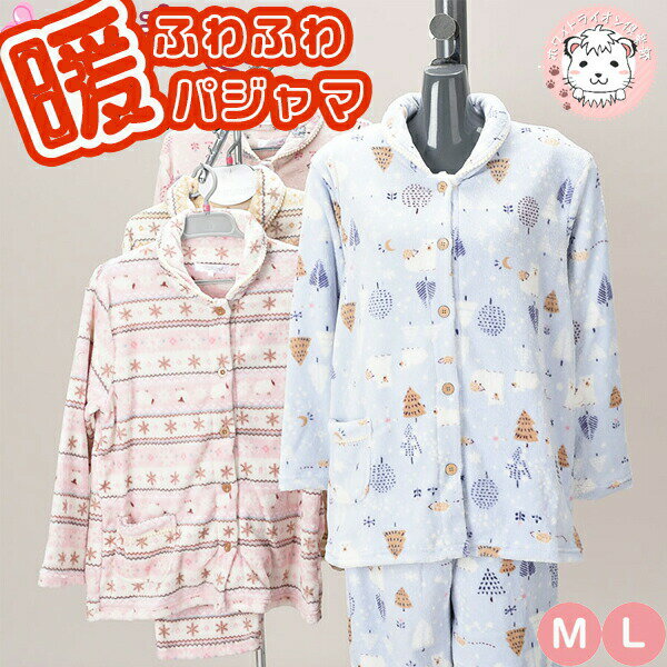 【アウトレット】パジャマ レディース ふわふわ フリース もこもこ ルームウェア 冬用 セットアップ M/L