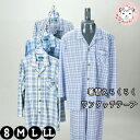 【アウトレット】パジャマ メンズ 長袖 ワンタッチテープ 前開き 全開パジャマ 介護パジャマ S/M/L/LL