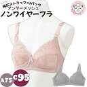 ノンワイヤーブラ ブラジャー 綿混 アンダーメッシュ ノンワイヤーブラジャー ブラ A75-C95 幅広ストラップ U字バック ランジェリー フェムケア フェムテック