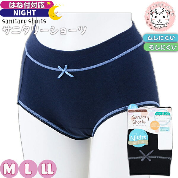 サニタリーショーツ 多い日 夜用 羽根付き対応 無地 ナイト用 生理ショーツ 生理パンツ 生理用ショーツ..