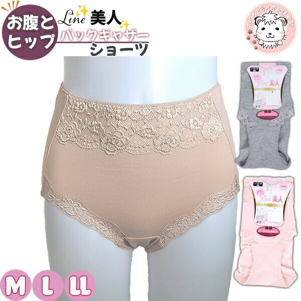 【アウトレット】ショーツ パンツ レディース Line美人 綿混ショーツ スタンダードショーツ 綿混 レギュラーショーツ L モカ