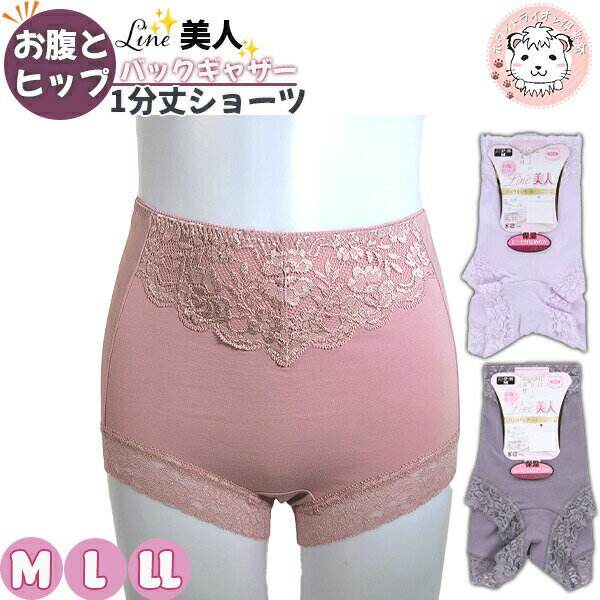 【アウトレット】1分丈ショーツ パンツ レディース Line美人 フロントレース 綿混ショーツ ボクサーショーツ 綿混 ショーツ L ローズ