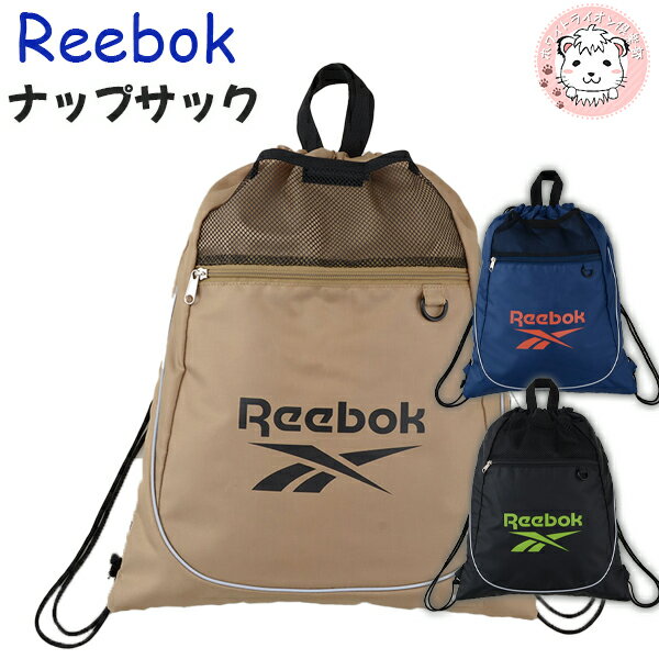 REEBOK リーボック ナップサック プールバッグ ジムサック スイムバッグ スイミング プール 海水浴 小学生 中学生 スポーツバッグ ナップザック