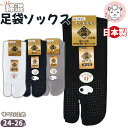 すべり止め付 足袋ソックス 2足セット メンズ ほんのきもち 足たも元気 綿混 足袋靴下 クルー丈ソックス 靴下 くつした 日本製 24-26cm