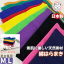 腹巻 まるごと綿腹巻 カラーシリーズ はらまき 二重 腹巻き 日本製 M/L 男女兼用 メンズ レディース ハラマキ 防寒 温活 冷房対策 フェムケア フェムテ...
