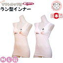 ブラトップ ソフトカップ付 ラン型インナー レディース 日清紡 カップ付タンクトップ ブラタンク 日本製 M/L/LL