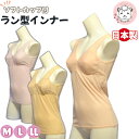 ブラトップ ラン型 ソフトカップ付インナー カップ付 タンクトップ ランジェリー ブラタンクトップ 日本製 6025 M/L/LL