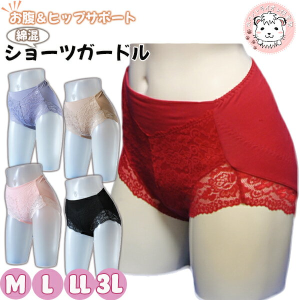 ショーツ パンツ ガードル ショートガードル お腹&ヒップサポート パワーネット バックギャザー ショーツガードル 1-1066 M/L/LL/3L