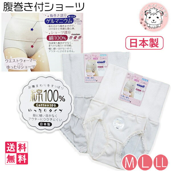 女性用 ゲルマニウム 腹巻付ショーツ 腹巻パンツ GHO-100 日本製 10枚セット M/L/LL フェムケア フェムテック