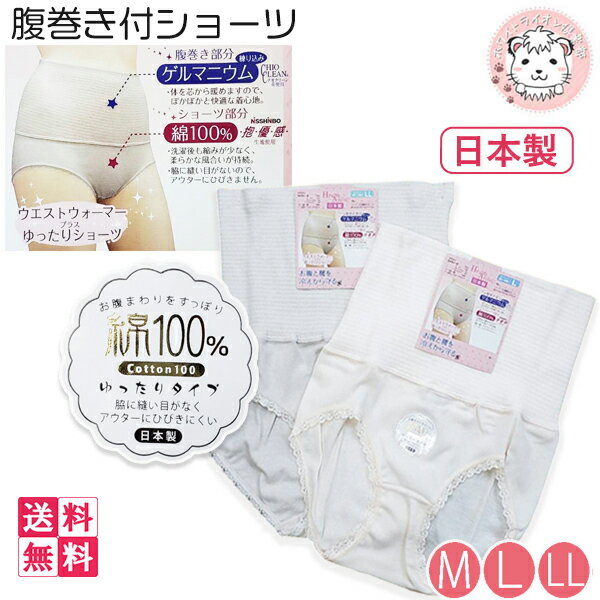 女性用 ゲルマニウム 腹巻付ショーツ 腹巻パンツ GHO-100 日本製 3枚セット M/L/LL フェムケア フェムテック