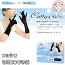 uv アームカバー 2セット 指あり メッシュ セミロング 手袋 UVカット UPF50+ 日焼け防止 内側メッシュ 紫外線対策 日焼け対策 腕カバー コットン100% 運転 自転車 てぶくろ レディース 婦人 女性用 おたふく手袋(4)