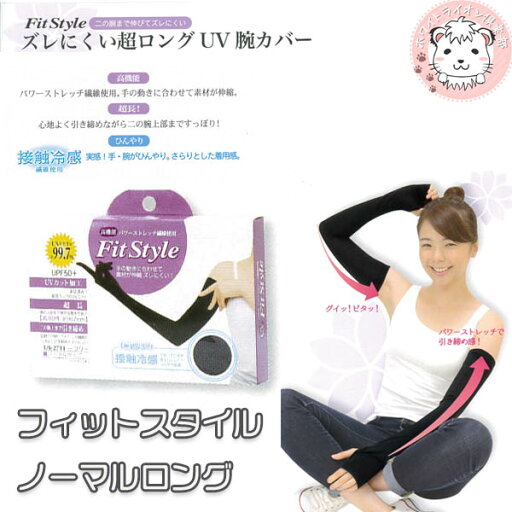 uv アームカバー 2セット 指あり ノーマル ロング 手袋 フィットスタイル 接触冷感 紫外線対策 UVカット UPF50+ 日焼け防止 日焼け対策 uv アームカバー 2セット 指あり ノーマル ロング 手袋 フィットスタイル 接触冷感 紫外線対策 UVカット UPF50+ 日焼け防止 日焼け対策