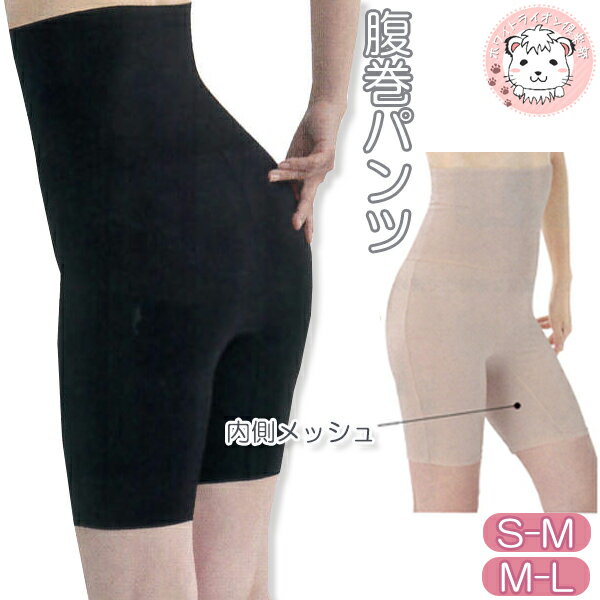 【アウトレット】3分丈 腹巻きパンツ レディース 内股メッシュ 腹巻パンツ 寒暖両用 アウトラスト はらまきパンツ S-M/M-L フェムケア フェムテック