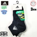 福助 アディダス ショートソックス 3足組 06022W 消臭 ワイドヒール 24-26cm/26-28cm | ショート丈 スポーツソックス アンクル丈 靴下 ソックス adidas