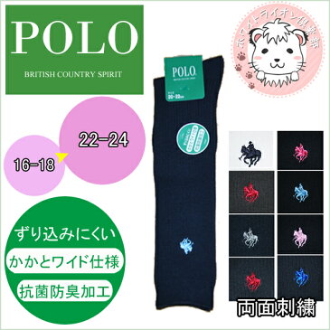 グンゼ POLO ハイソックス 男の子 女の子 16-18cm 18-20cm 20-22cm 22-24cm GUNZE スクールソックス ジュニア キッズ 学校 靴下 くつ下 くつした 通園 通学 入学式 卒業式 結婚式