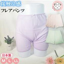 【アウトレット】ペチパンツ 涼しい フレアパンツ タップパンツ 綿100% ショート丈 接触冷感 吸汗速乾 透け防止 ボトム 日本製 7332 M/L/LL
