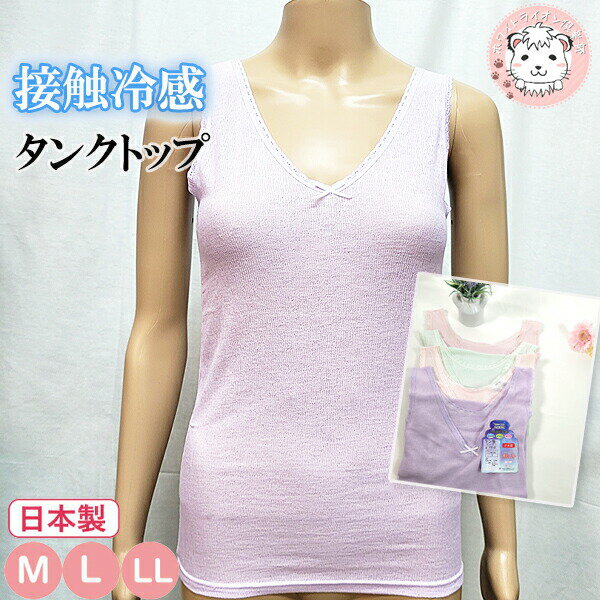 【アウトレット】タンクトップ 接触冷感 綿100% レディース 清光ランジェリー 素肌工房 コールドコット ラン型インナー 日本製 7312 M/L/LL