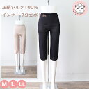 シルク100% 7分丈ボトム レディース 正絹シルク100% ペチパンツ ひざ下丈 NT-580A M/L/LL フェムケア フェムテック