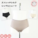 ショーツ レディース ストレッチシルク スタンダードショーツ パンツ SCH-1 M/L/LL フェムケア フェムテック